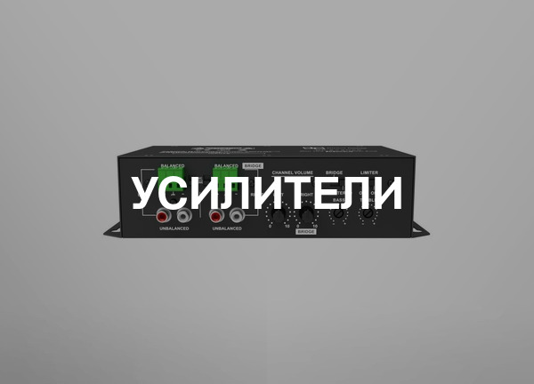 Усилители