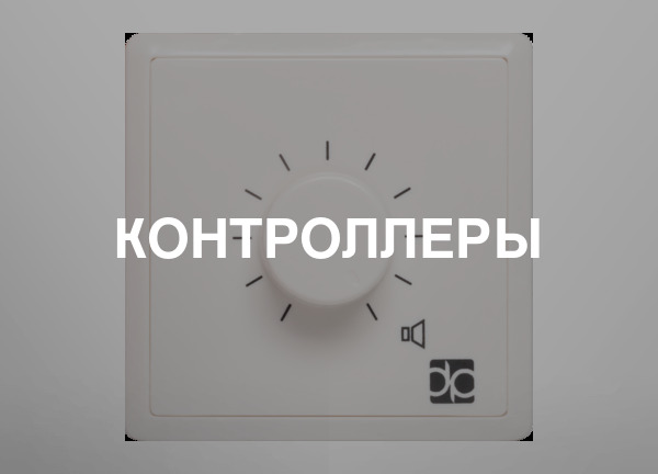 Контроллеры